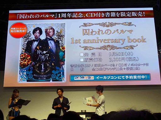 画像ギャラリー No.014のサムネイル画像 / ［TGS 2017］新たな面会は“リアルな時間軸”で季節にちなんだ内容が楽しめる。「囚われのパルマ」1周年記念スペシャルステージレポ