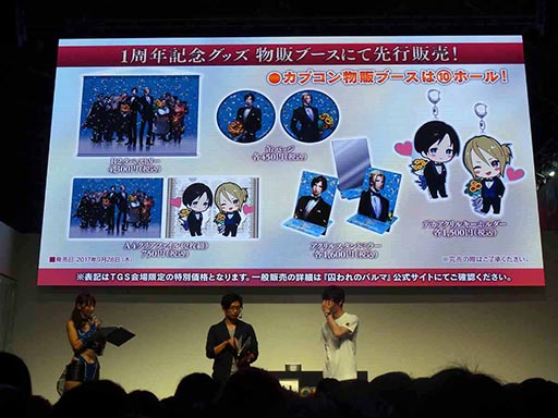 画像ギャラリー No.017のサムネイル画像 / ［TGS 2017］新たな面会は“リアルな時間軸”で季節にちなんだ内容が楽しめる。「囚われのパルマ」1周年記念スペシャルステージレポ