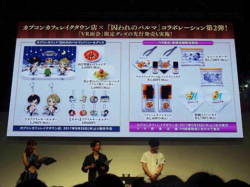 画像ギャラリー No.020のサムネイル画像 / ［TGS 2017］新たな面会は“リアルな時間軸”で季節にちなんだ内容が楽しめる。「囚われのパルマ」1周年記念スペシャルステージレポ