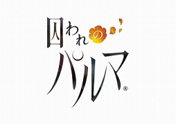 画像ギャラリー No.023のサムネイル画像 / ガラスに近づいたらえらいことになった。ハロウィンをテーマにした「囚われのパルマ」スペシャル面会をプレイレポート
