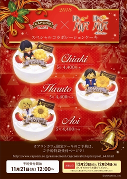 画像ギャラリー No.001のサムネイル画像 / 「囚われのパルマ」シリーズコラボのクリスマスケーキが登場。11月21日12:00に予約受付を開始