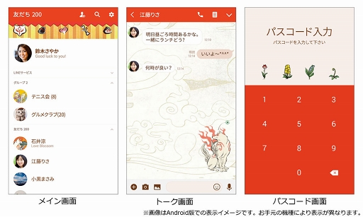 画像ギャラリー No.005のサムネイル画像 / 「囚われのパルマ」「大神」「逆転裁判」含む「LINEクリエイターズ着せかえ」が発売