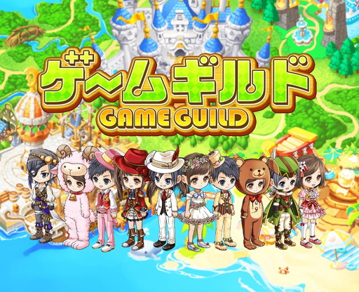 画像ギャラリー No.001のサムネイル画像 / 「ゲームギルド」の事前予約が受付中。特典は限定アバターなど
