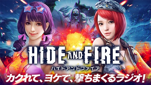 画像ギャラリー No.004のサムネイル画像 / 「HIDE AND FIRE」,YouTuberによる先行プレイ動画第3弾が本日19時に配信