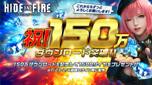画像ギャラリー No.001のサムネイル画像 / 「HIDE AND FIRE」にて1500ダイヤ配布＆Aランク銃の出現率も上昇中