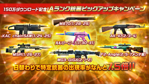 画像ギャラリー No.002のサムネイル画像 / 「HIDE AND FIRE」にて1500ダイヤ配布＆Aランク銃の出現率も上昇中