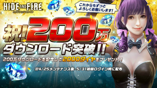 画像ギャラリー No.007のサムネイル画像 / 「HIDE AND FIRE」でGWイベント“裏切りのクラウス”が開始