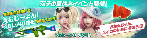 画像ギャラリー No.001のサムネイル画像 / 「HIDE AND FIRE」アンジェラ(ビキニver)も登場,夏休みイベントを開始