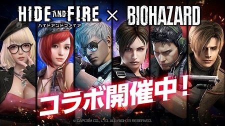 画像ギャラリー No.001のサムネイル画像 / 「HIDE AND FIRE」で「バイオハザード」とのコラボが開催