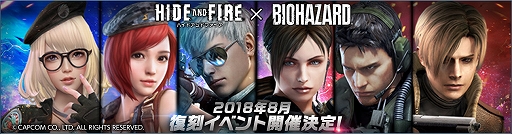 画像ギャラリー No.001のサムネイル画像 / 「HIDE AND FIRE」,“バイオハザード”との復刻コラボを8月9日から開催。先行プレイの生放送も決定
