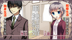 結婚主義国家