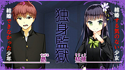 結婚主義国家