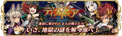 画像ギャラリー No.002のサムネイル画像 / 「宿星のディストピア」の配信が本日開始。地獄からの脱出を目指し,神々や精霊が暴れまわるアクションRPG