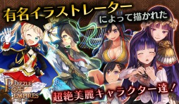 パズルオブエンパイア