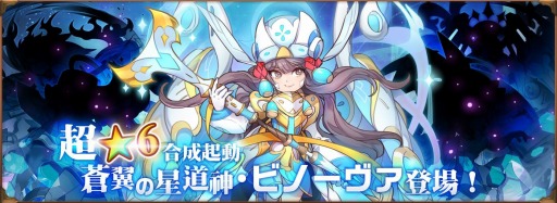 画像ギャラリー No.008のサムネイル画像 / 「オービットレジェンド」，超★6ガーディアンを入手できる新システム「超★6合成」を実装