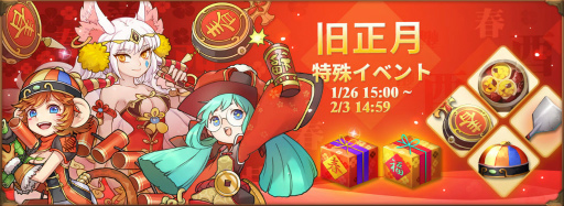 画像ギャラリー No.001のサムネイル画像 / 「オービットレジェンド」にて旧正月限定クエスト&コスチュームが公開