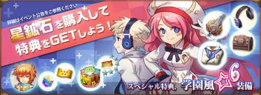 画像ギャラリー No.001のサムネイル画像 / 「オービットレジェンド」で学院制服コスチューム＆新イベントが公開