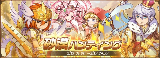 画像ギャラリー No.002のサムネイル画像 / 「オービットレジェンド」,“砂漠ハンティングイベント”を2月13日より開催