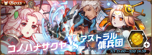 画像ギャラリー No.001のサムネイル画像 / 「オービットレジェンド」，コノハナサクヤ防衛戦＆新ガーディアンが登場