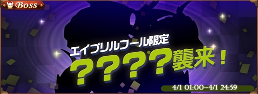 画像ギャラリー No.001のサムネイル画像 / 「オービットレジェンド」，4月1日1:00から1日限りのエイプリルフール限定イベントを開催