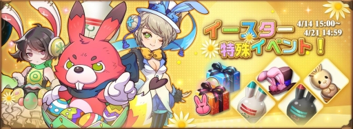 画像ギャラリー No.003のサムネイル画像 / 「オービットレジェンド」で“イースター特殊イベント”がスタート