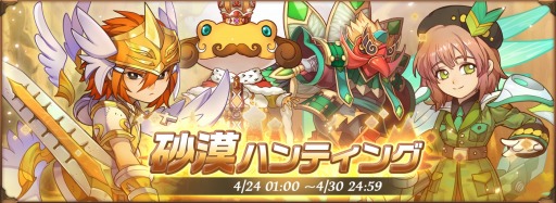 画像ギャラリー No.004のサムネイル画像 / 「オービットレジェンド」,イベント「砂漠ハンティング」を4月24日に開催