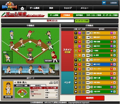 画像ギャラリー No.002のサムネイル画像 / 野球シミュレーション「Webプロ野球オーナーズ」のβ版がYahoo! Mobageで配信開始