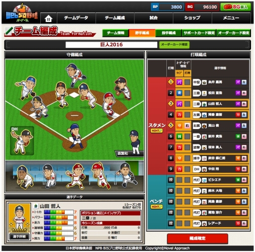 画像ギャラリー No.002のサムネイル画像 / 「Webプロ野球オーナーズ」の正式サービスが始まる。モバコインが当たるキャンペーンも
