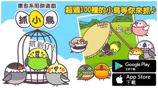 画像ギャラリー No.001のサムネイル画像 / ジェーオーイーが「とりはんと」を台湾・香港向けにリリース開始