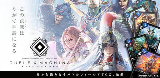 画像ギャラリー No.001のサムネイル画像 / 2×3マスのフィールドで戦うデジタルTCG「デュエル エクス マキナ」が今秋配信。Android版限定のβテストを8月15日まで実施中