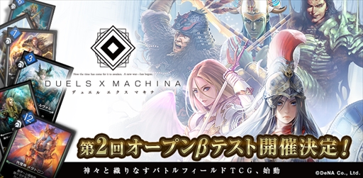 画像ギャラリー No.001のサムネイル画像 / 「デュエル エクス マキナ」，Android版を対象にした第2回オープンβテストを12月9日15：00より開催。獲得したカードは正式サービスに引き継ぎ可能