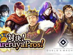 「デュエル エクス マキナ」，プロTCGチーム「Hareruya Pros」とコラボ。5種類のコラボカードを先行公開