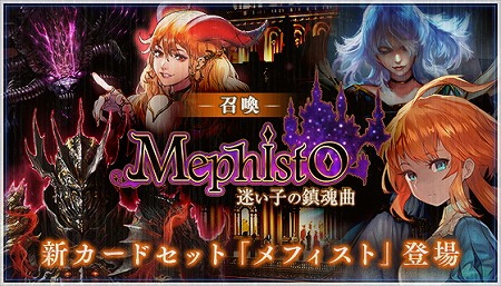 画像ギャラリー No.003のサムネイル画像 / 「デュエル エクス マキナ」，カードセット“メフィスト - 迷い子の鎮魂曲 -”が登場