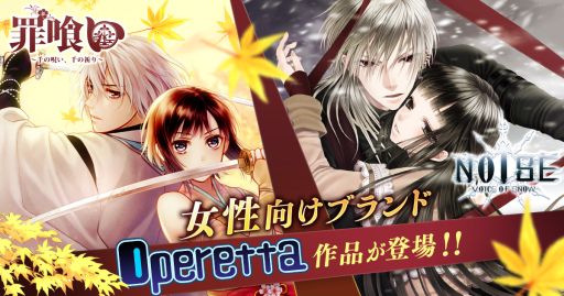 画像ギャラリー No.001のサムネイル画像 / 「罪喰い〜千の呪い、千の祈り〜」と「NOISE〜voice of snow〜」のPC版がDMM.comで配信開始