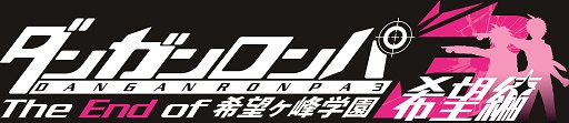 画像ギャラリー No.001のサムネイル画像 / テレビアニメ「ダンガンロンパ3 -The End of 希望ヶ峰学園-」“希望編”の放映が決定。Steam向けPC版2タイトルが9月30日2：00まで33％オフに
