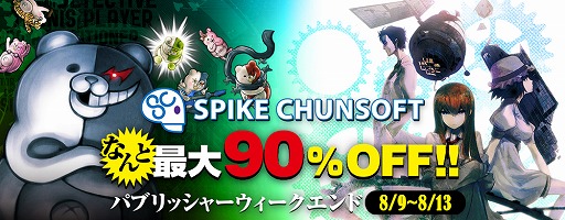 画像ギャラリー No.002のサムネイル画像 / スパイク・チュンソフトがSteamでセールを実施中。「ダンガンロンパ」や「STEINS;GATE」シリーズなど対象タイトルが最大90%オフに