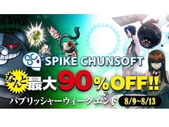 スパイク・チュンソフトがSteamでセールを実施中。「ダンガンロンパ」や「STEINS;GATE」シリーズなど対象タイトルが最大90％オフに
