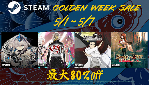 画像ギャラリー No.001のサムネイル画像 / スパイク・チュンソフト，PC（Steam）/Switch向けのゴールデンウィークセールを実施中。PCは30タイトル，Switchは5タイトルが対象