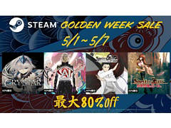 スパイク・チュンソフト，PC（Steam）/Switch向けのゴールデンウィークセールを実施中。PCは30タイトル，Switchは5タイトルが対象