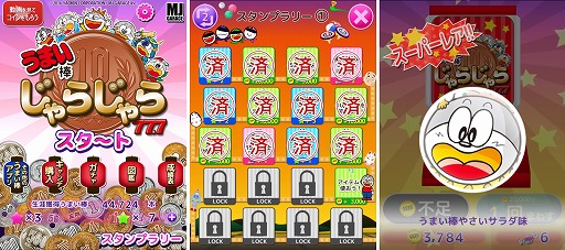 画像ギャラリー No.004のサムネイル画像 / うまい棒など駄菓子のキャラが登場する「うまい棒じゃらじゃら 77.7」，Android版が配信
