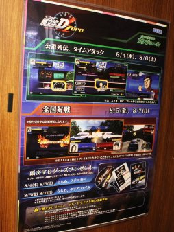 画像ギャラリー No.008のサムネイル画像 / 「頭文字D ARCADE STAGE Zero」のプレ・ロケテストが8月7日まで都内3店舗で開催中。新筐体と新モードで味わうタイマンレースを，いち早く体験してみよう