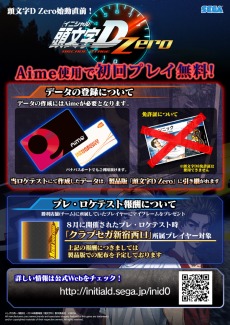 画像ギャラリー No.004のサムネイル画像 / 「頭文字D ARCADE STAGE Zero」第2回ロケテストが1月18日から都内3店舗で開催。全モードプレイ可能でデータは製品版に引き継がれる予定