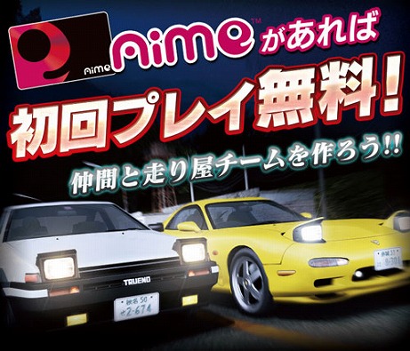 画像ギャラリー No.011のサムネイル画像 / 「頭文字D ARCADE STAGE Zero」が本日稼働開始。42インチディスプレイを採用した新筐体に，ランキングを競うチームシステムも実装