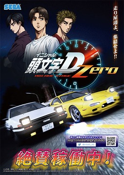 画像ギャラリー No.012のサムネイル画像 / 「頭文字D ARCADE STAGE Zero」が本日稼働開始。42インチディスプレイを採用した新筐体に，ランキングを競うチームシステムも実装