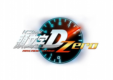 画像ギャラリー No.013のサムネイル画像 / 「頭文字D ARCADE STAGE Zero」が本日稼働開始。42インチディスプレイを採用した新筐体に，ランキングを競うチームシステムも実装