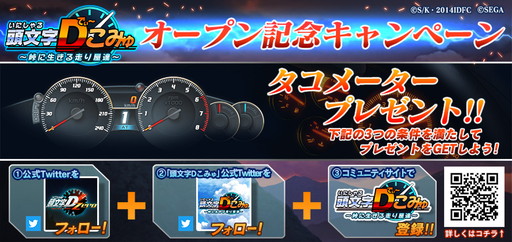 画像ギャラリー No.002のサムネイル画像 / 「頭文字D ARCADE STAGE Zero」のコミュニティサービス「頭文字Dこみゅ」がスタート