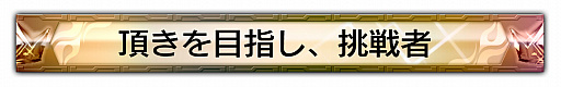 画像ギャラリー No.009のサムネイル画像 / 「頭文字D ARCADE STAGE Zero」,公式全国大会「闘神祭 2018-2019」が3月23日に開幕