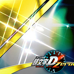 画像ギャラリー No.010のサムネイル画像 / 「頭文字D ARCADE STAGE Zero」,公式全国大会「闘神祭 2018-2019」が3月23日に開幕