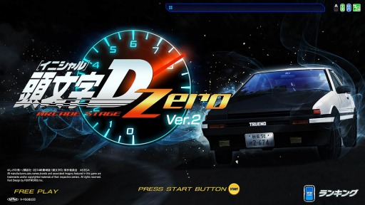 画像ギャラリー No.001のサムネイル画像 / 「頭文字D ARCADE STAGE Zero」の最新バージョン「Ver.2.0」が稼働。最速レビュー動画を公開