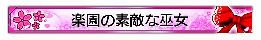 画像ギャラリー No.011のサムネイル画像 / 「頭文字D ARCADE STAGE Zero」,東方Projectとの期間限定コラボがスタート